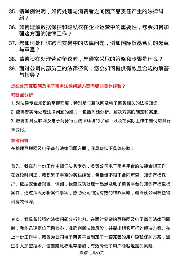 39道泸州老窖法务专员岗位面试题库及参考回答含考察点分析