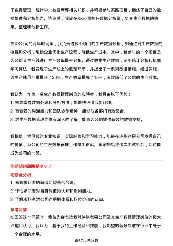 39道泸州老窖生产数据管理岗岗位面试题库及参考回答含考察点分析