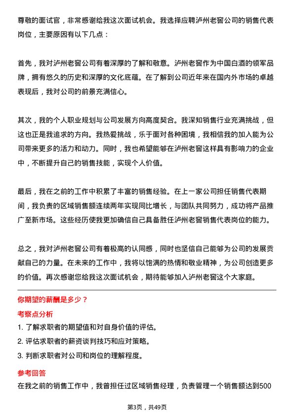 39道泸州老窖销售代表岗位面试题库及参考回答含考察点分析