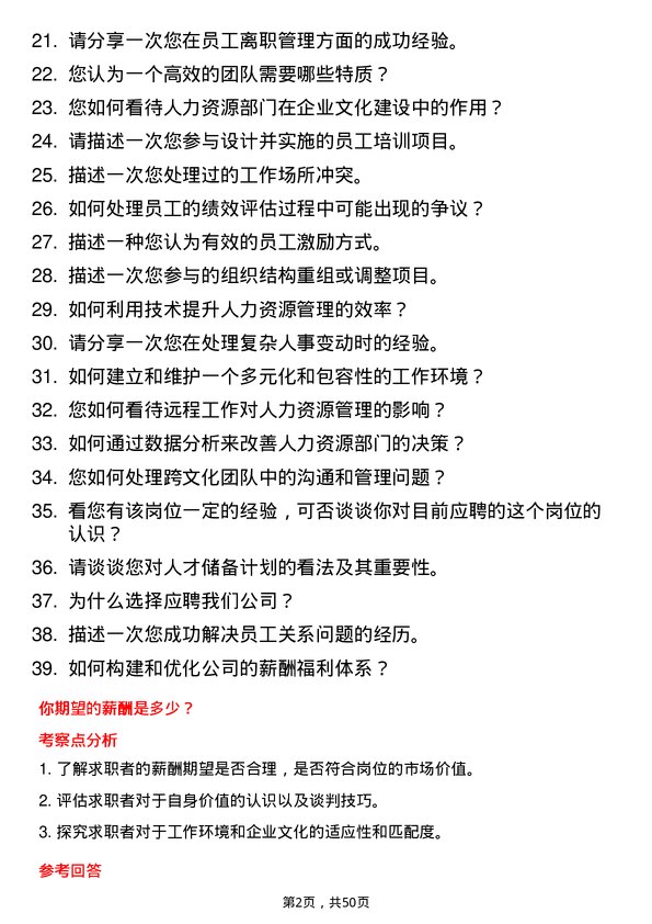 39道浙江吉利控股集团人力资源专员岗位面试题库及参考回答含考察点分析