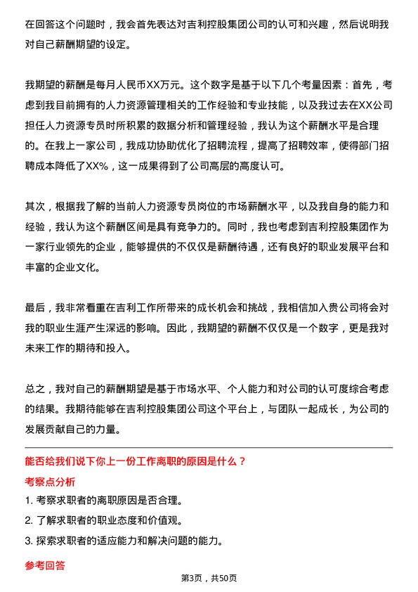 39道浙江吉利控股集团人力资源专员岗位面试题库及参考回答含考察点分析