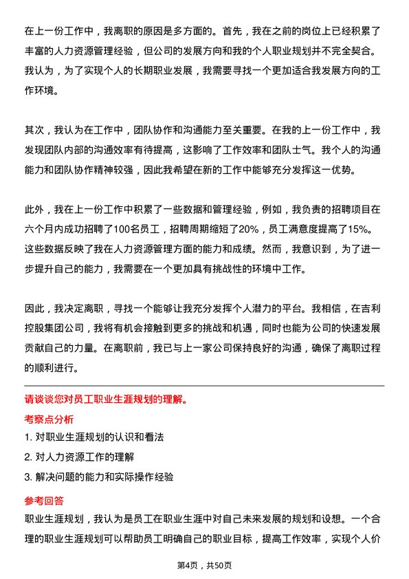 39道浙江吉利控股集团人力资源专员岗位面试题库及参考回答含考察点分析