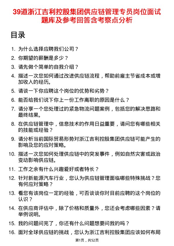 39道浙江吉利控股集团供应链管理专员岗位面试题库及参考回答含考察点分析