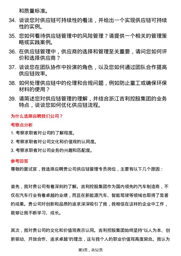 39道浙江吉利控股集团供应链管理专员岗位面试题库及参考回答含考察点分析