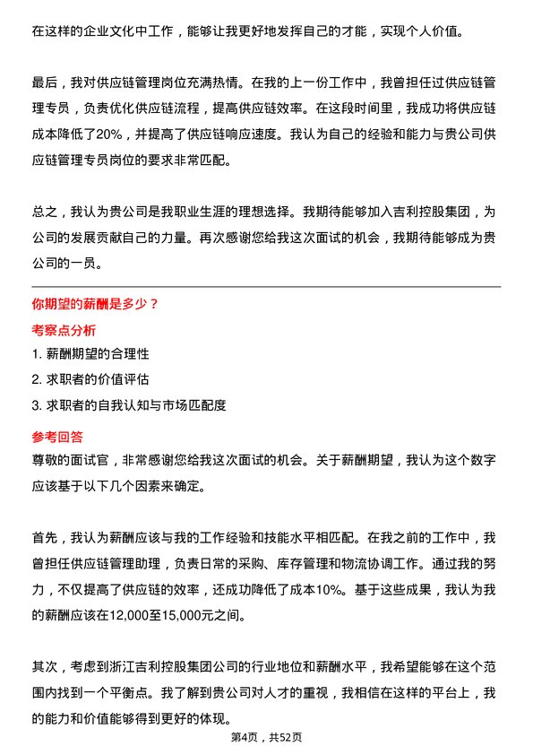 39道浙江吉利控股集团供应链管理专员岗位面试题库及参考回答含考察点分析