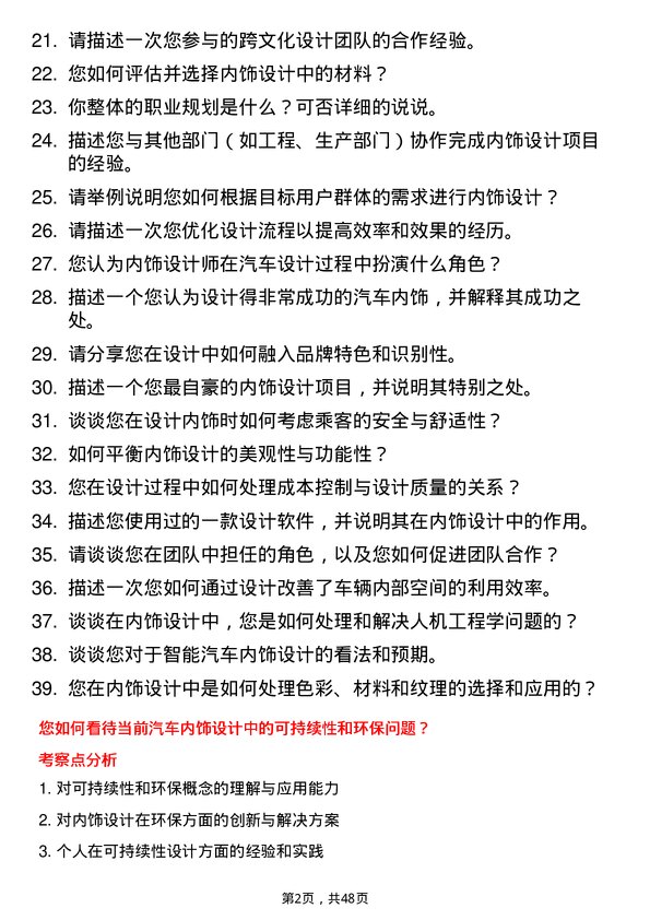 39道浙江吉利控股集团内饰设计师岗位面试题库及参考回答含考察点分析