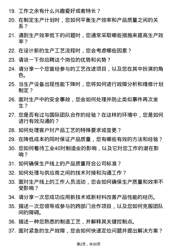 39道浙江吉利控股集团工艺工程师岗位面试题库及参考回答含考察点分析