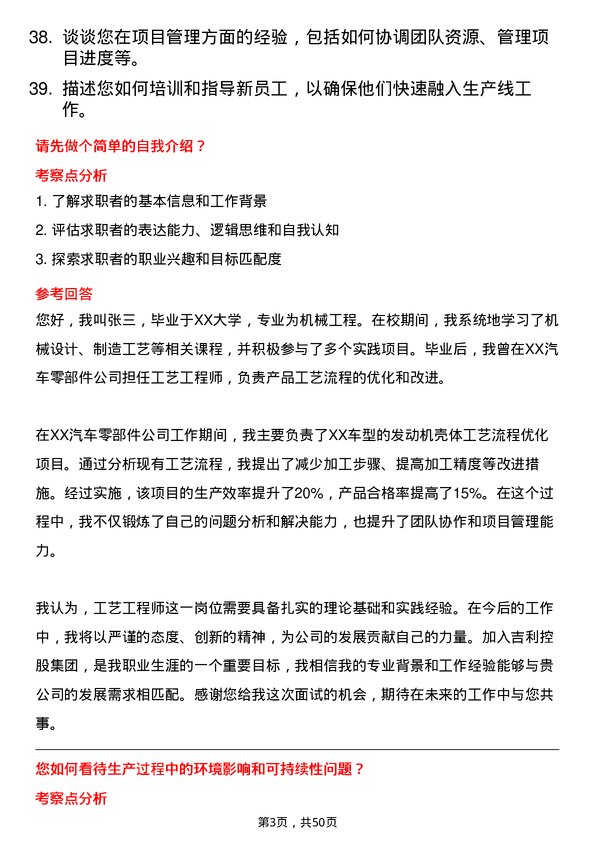 39道浙江吉利控股集团工艺工程师岗位面试题库及参考回答含考察点分析