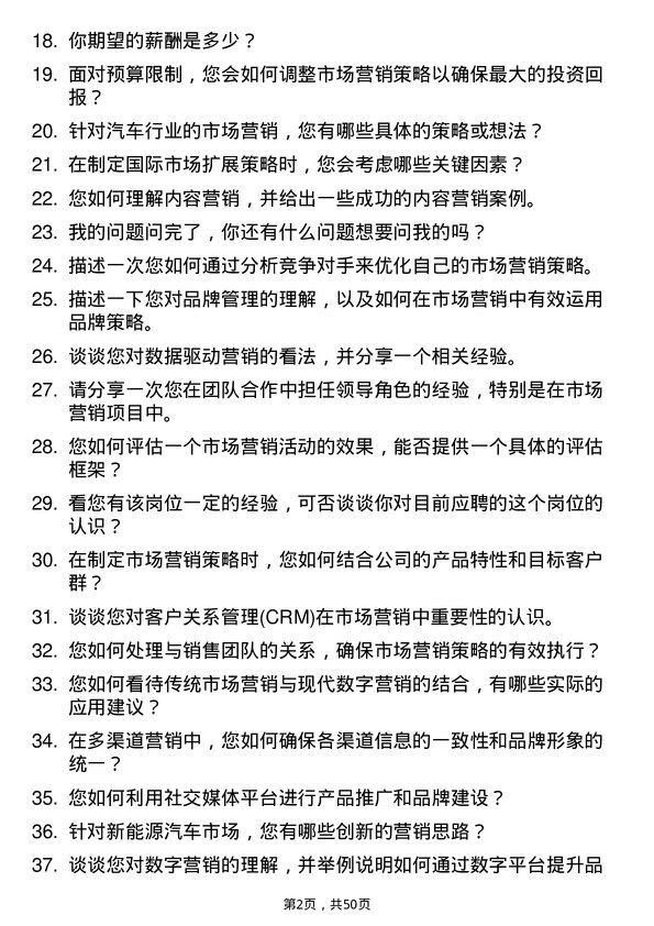 39道浙江吉利控股集团市场营销专员岗位面试题库及参考回答含考察点分析