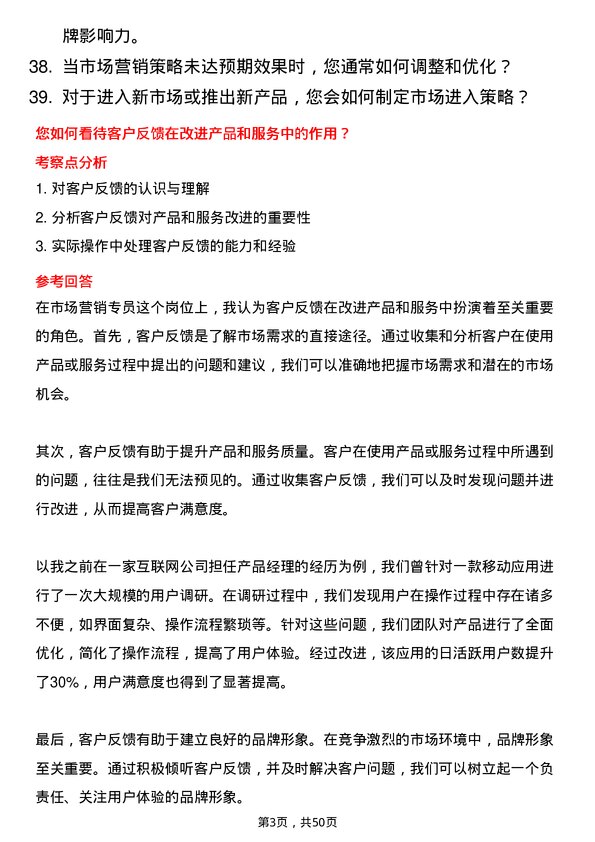 39道浙江吉利控股集团市场营销专员岗位面试题库及参考回答含考察点分析