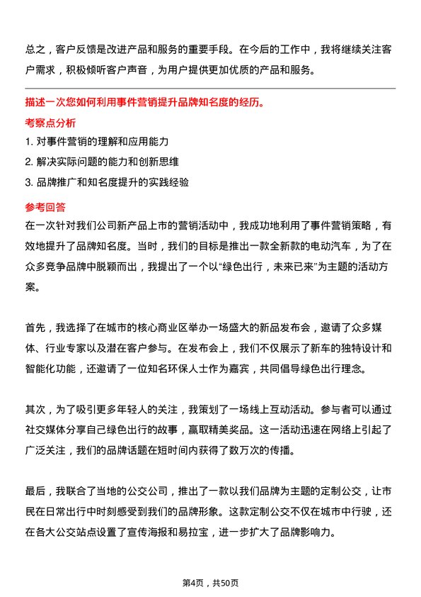 39道浙江吉利控股集团市场营销专员岗位面试题库及参考回答含考察点分析