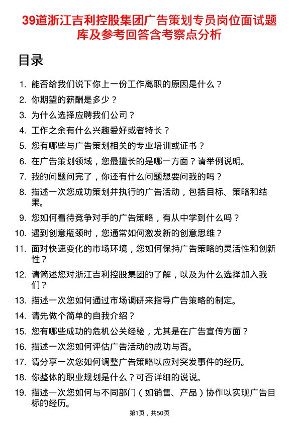 39道浙江吉利控股集团广告策划专员岗位面试题库及参考回答含考察点分析