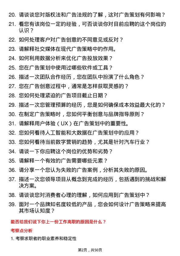 39道浙江吉利控股集团广告策划专员岗位面试题库及参考回答含考察点分析