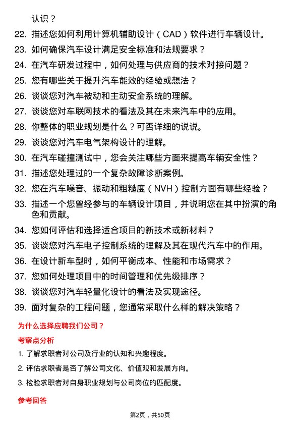 39道浙江吉利控股集团汽车研发工程师岗位面试题库及参考回答含考察点分析