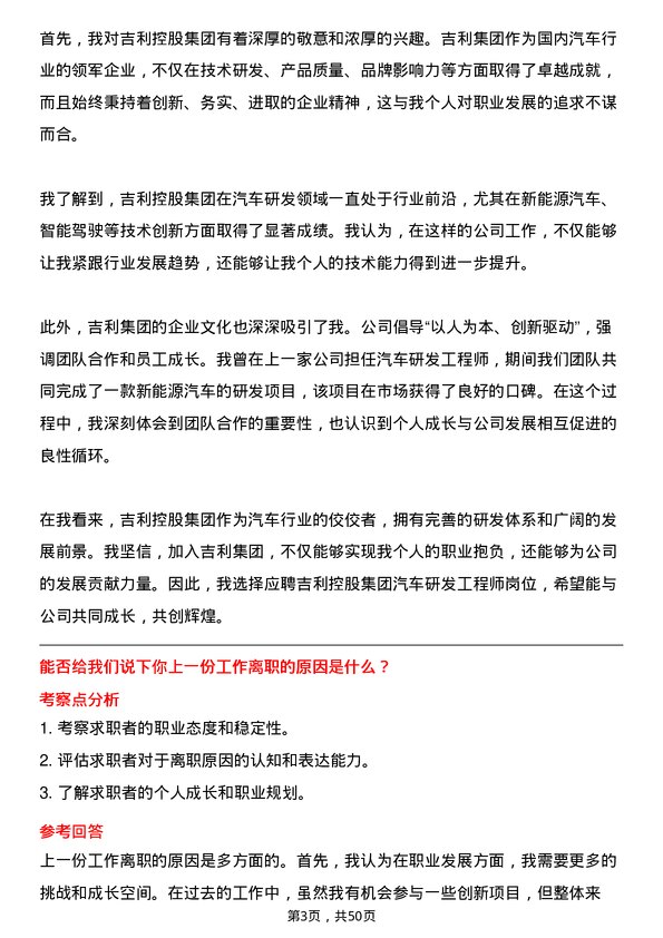 39道浙江吉利控股集团汽车研发工程师岗位面试题库及参考回答含考察点分析