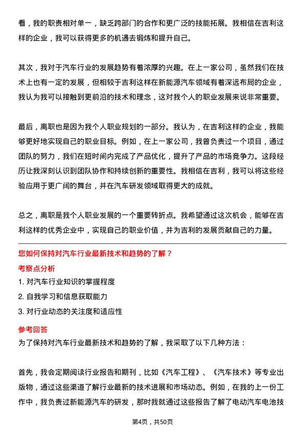 39道浙江吉利控股集团汽车研发工程师岗位面试题库及参考回答含考察点分析