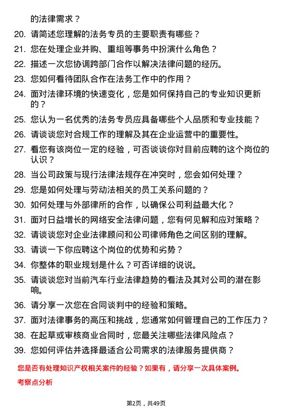 39道浙江吉利控股集团法务专员岗位面试题库及参考回答含考察点分析