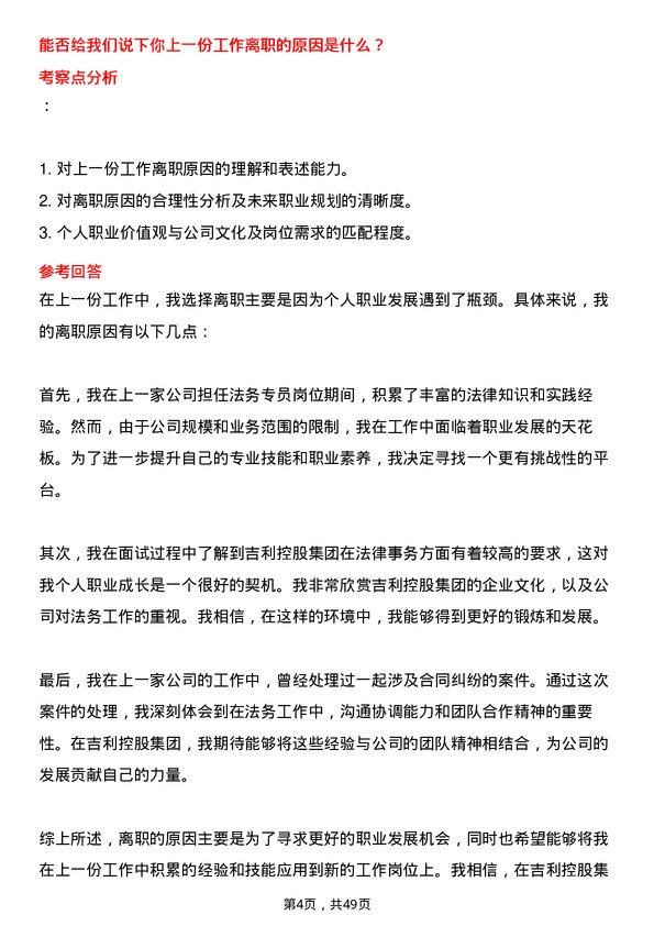 39道浙江吉利控股集团法务专员岗位面试题库及参考回答含考察点分析