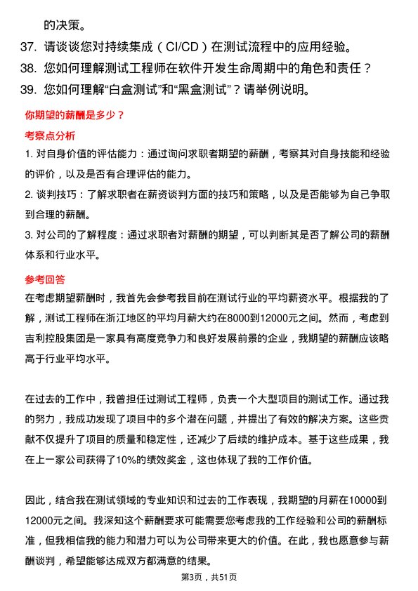 39道浙江吉利控股集团测试工程师岗位面试题库及参考回答含考察点分析