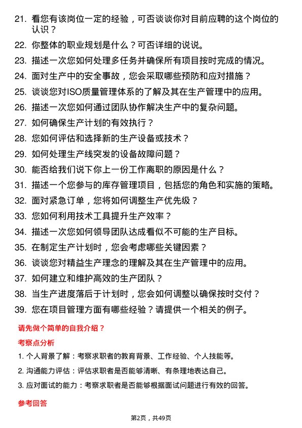 39道浙江吉利控股集团生产管理专员岗位面试题库及参考回答含考察点分析