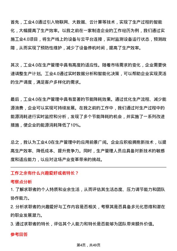 39道浙江吉利控股集团生产管理专员岗位面试题库及参考回答含考察点分析