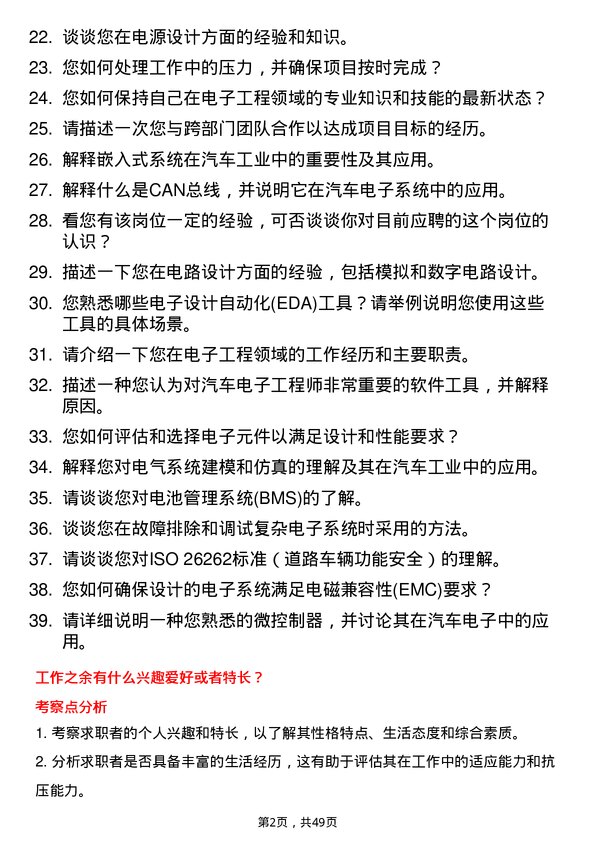 39道浙江吉利控股集团电子工程师岗位面试题库及参考回答含考察点分析