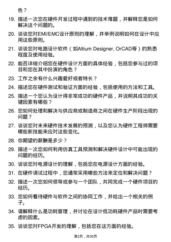 39道浙江吉利控股集团硬件工程师岗位面试题库及参考回答含考察点分析