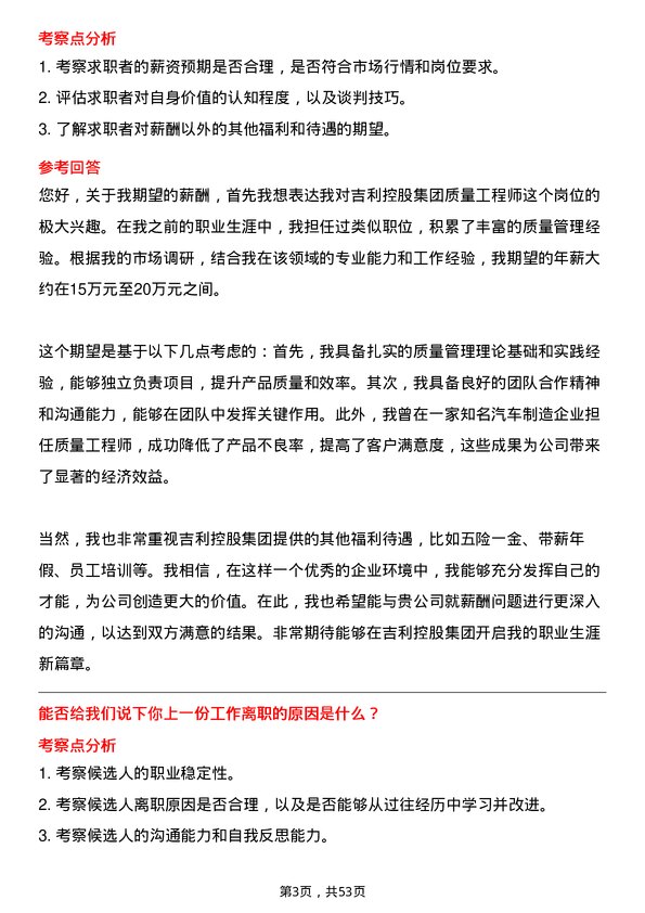 39道浙江吉利控股集团质量工程师岗位面试题库及参考回答含考察点分析