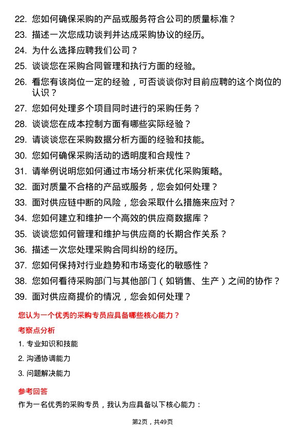 39道浙江吉利控股集团采购专员岗位面试题库及参考回答含考察点分析