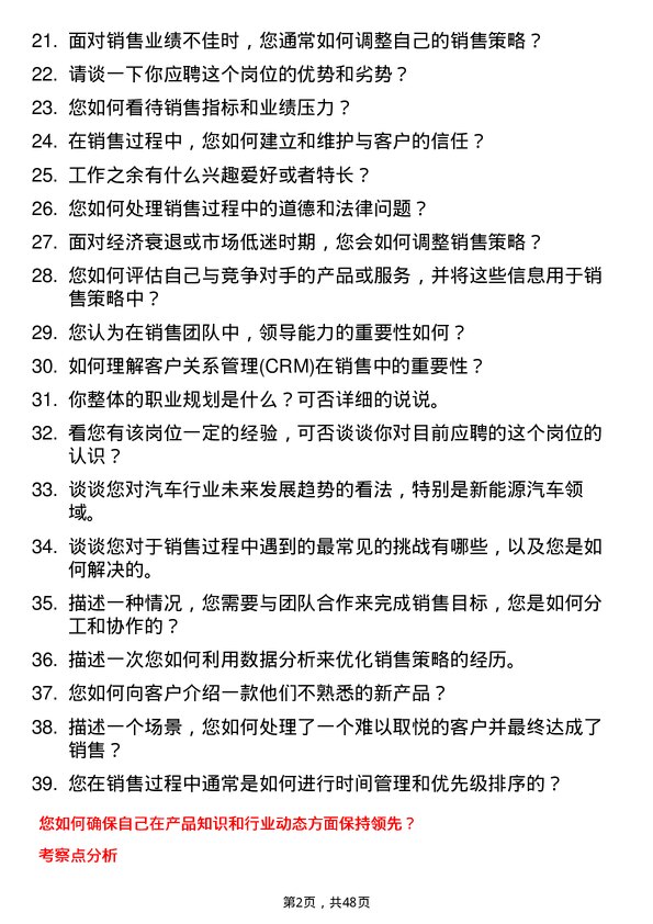 39道浙江吉利控股集团销售顾问岗位面试题库及参考回答含考察点分析