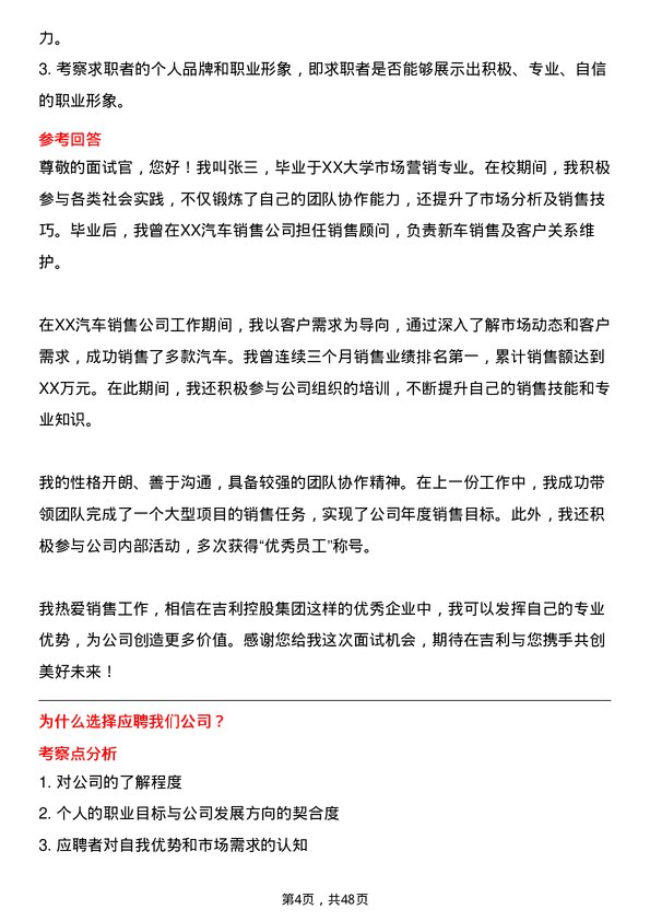 39道浙江吉利控股集团销售顾问岗位面试题库及参考回答含考察点分析