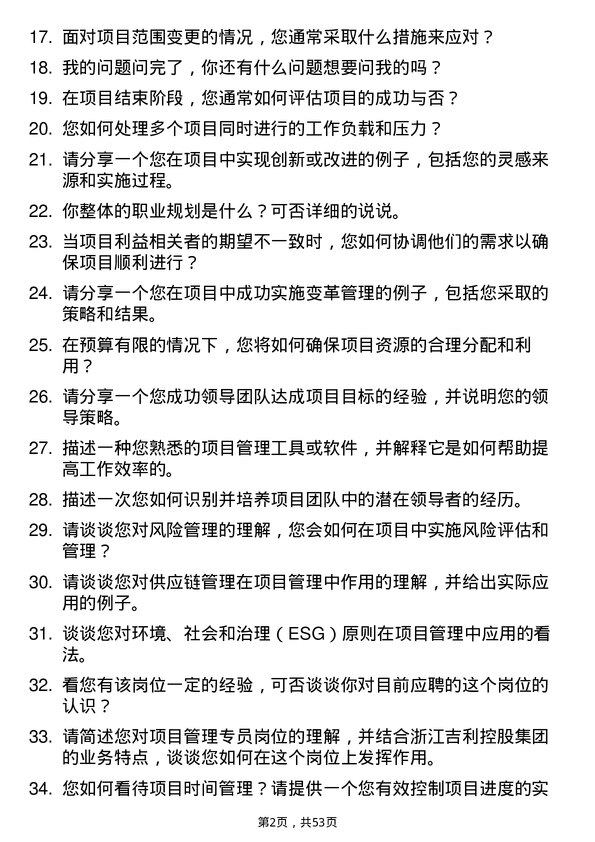 39道浙江吉利控股集团项目管理专员岗位面试题库及参考回答含考察点分析