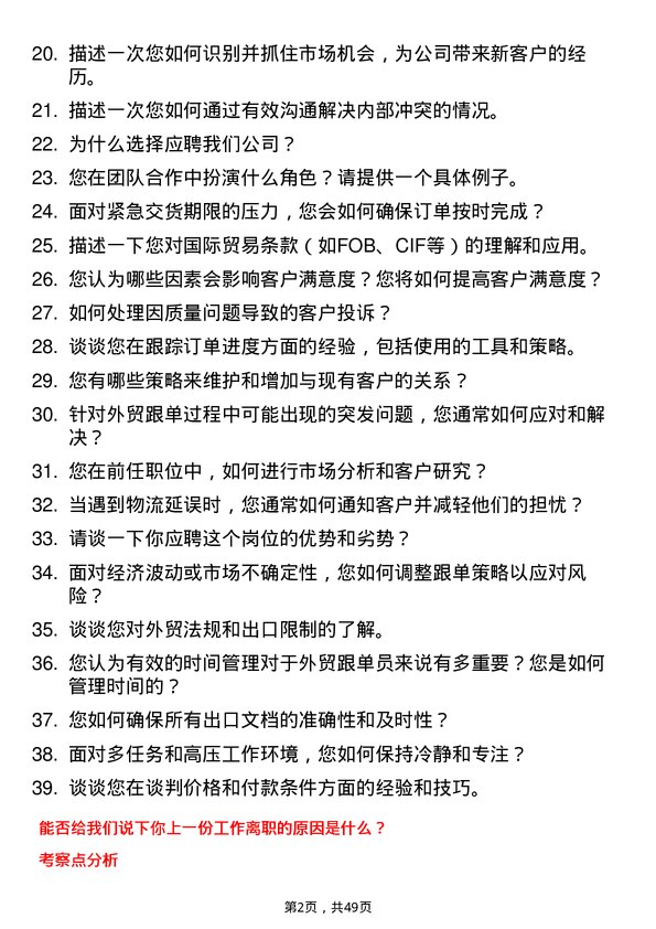 39道浙江恒逸集团外贸跟单员岗位面试题库及参考回答含考察点分析