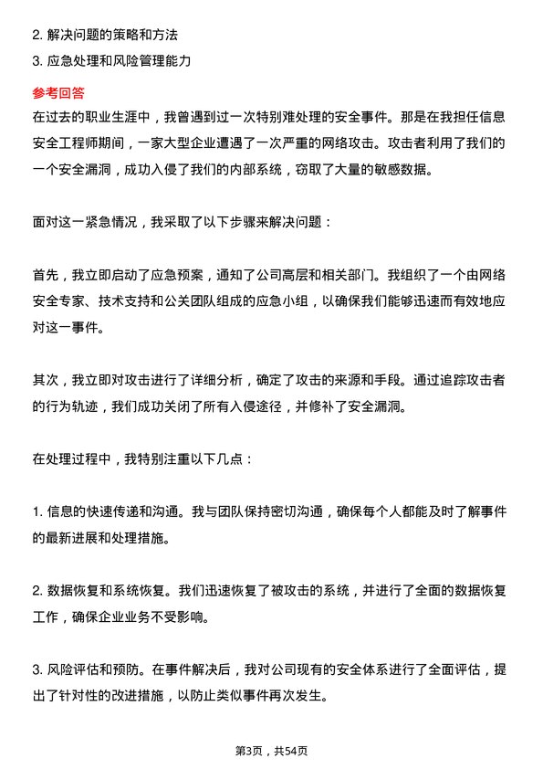 39道浙江恒逸集团安全工程师岗位面试题库及参考回答含考察点分析