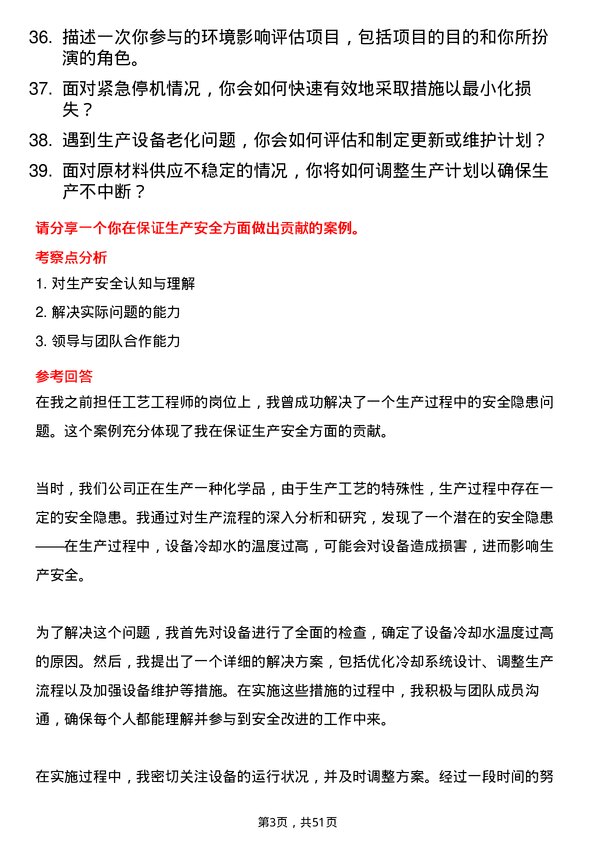 39道浙江恒逸集团工艺工程师岗位面试题库及参考回答含考察点分析