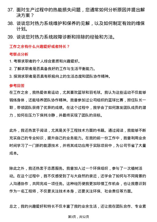 39道浙江恒逸集团热能动力工程师岗位面试题库及参考回答含考察点分析