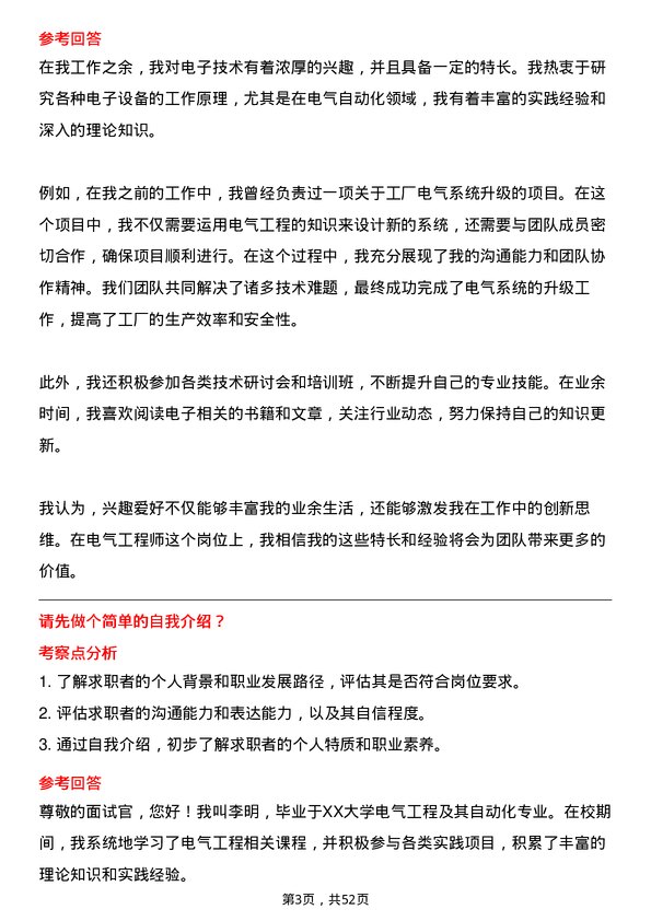 39道浙江恒逸集团电气工程师岗位面试题库及参考回答含考察点分析