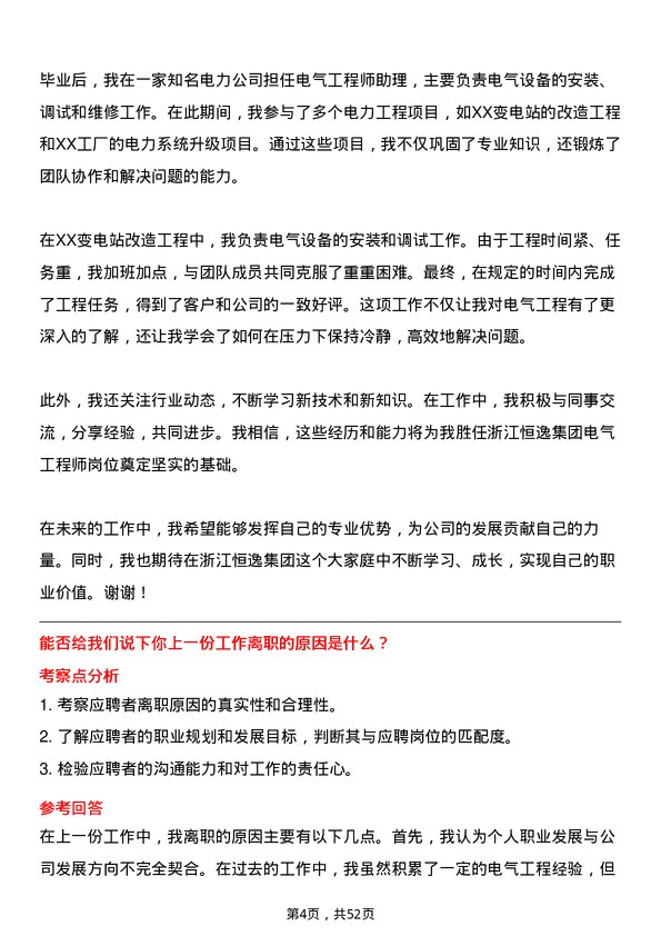 39道浙江恒逸集团电气工程师岗位面试题库及参考回答含考察点分析