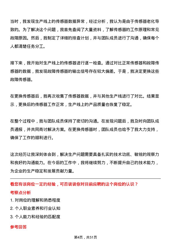 39道浙江恒逸集团研发工程师岗位面试题库及参考回答含考察点分析