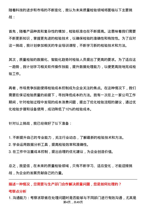 39道浙江恒逸集团质量检验员岗位面试题库及参考回答含考察点分析