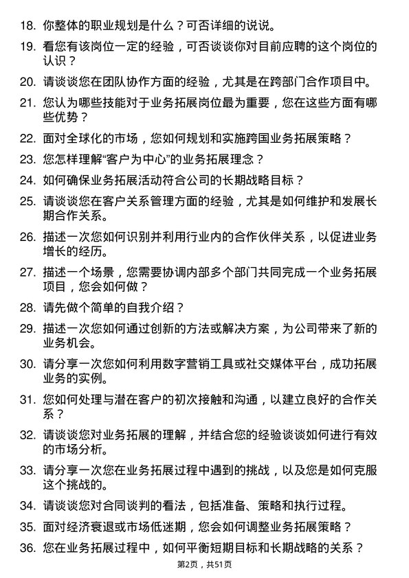 39道浙江省交通投资集团业务拓展岗岗位面试题库及参考回答含考察点分析