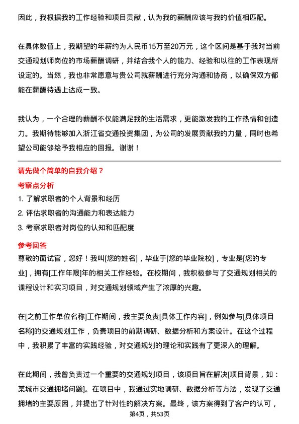 39道浙江省交通投资集团交通规划师岗位面试题库及参考回答含考察点分析