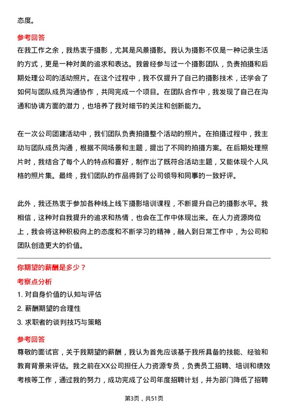 39道浙江省交通投资集团人力资源岗岗位面试题库及参考回答含考察点分析