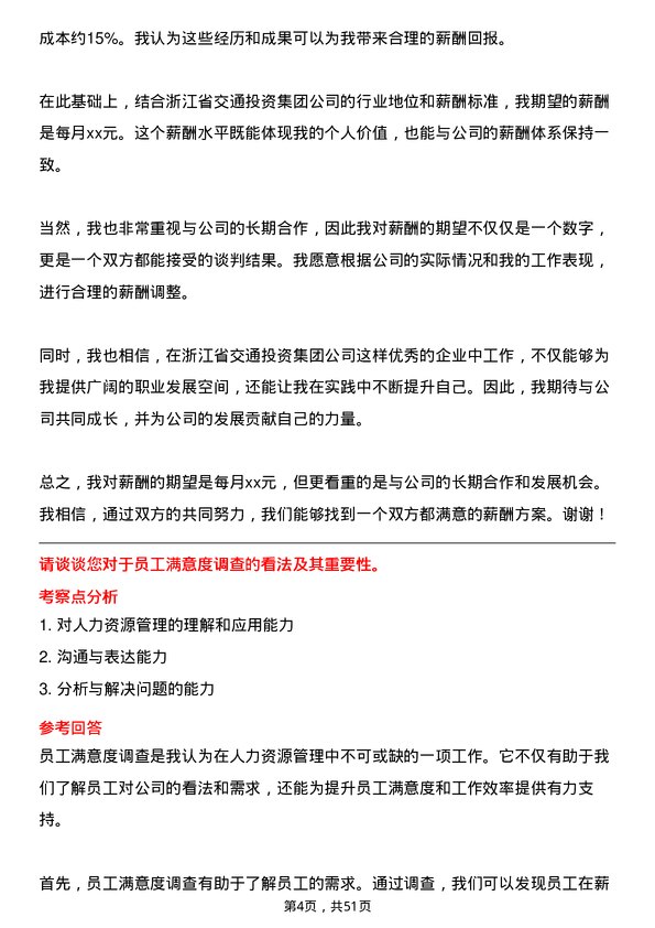 39道浙江省交通投资集团人力资源岗岗位面试题库及参考回答含考察点分析