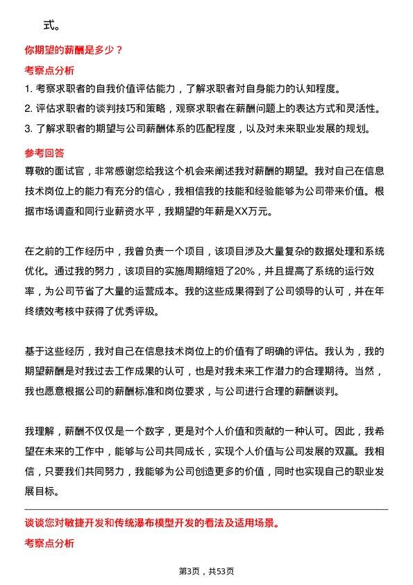 39道浙江省交通投资集团信息技术岗岗位面试题库及参考回答含考察点分析