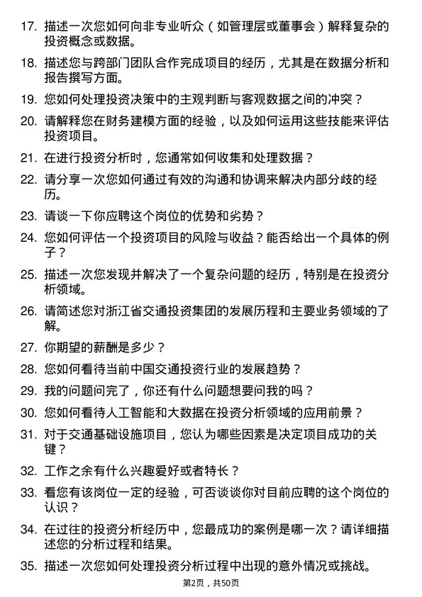 39道浙江省交通投资集团投资分析岗岗位面试题库及参考回答含考察点分析