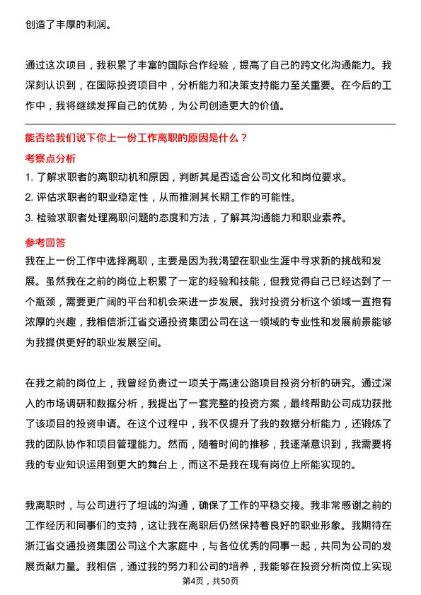 39道浙江省交通投资集团投资分析岗岗位面试题库及参考回答含考察点分析