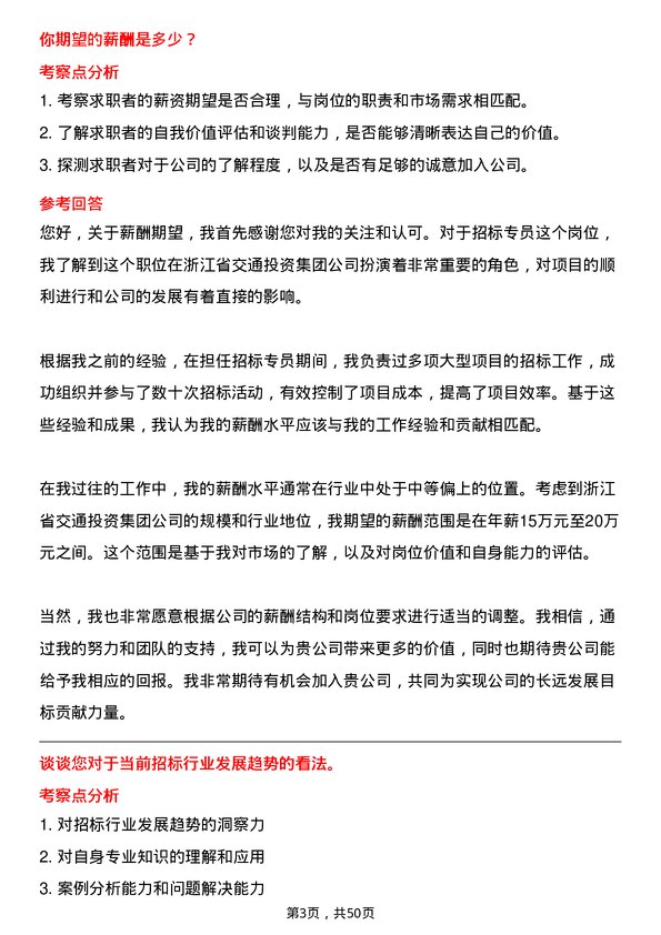 39道浙江省交通投资集团招标专员岗位面试题库及参考回答含考察点分析