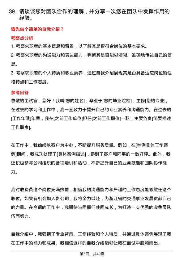 39道浙江省交通投资集团收费员岗位面试题库及参考回答含考察点分析