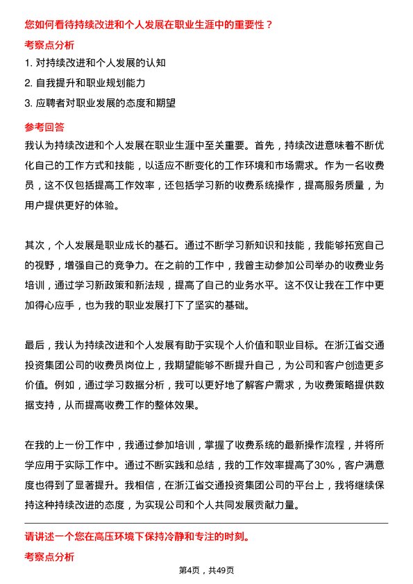 39道浙江省交通投资集团收费员岗位面试题库及参考回答含考察点分析